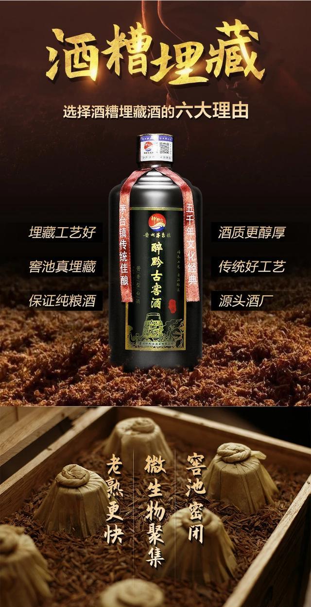 贵州醉黔古酒怎么样？