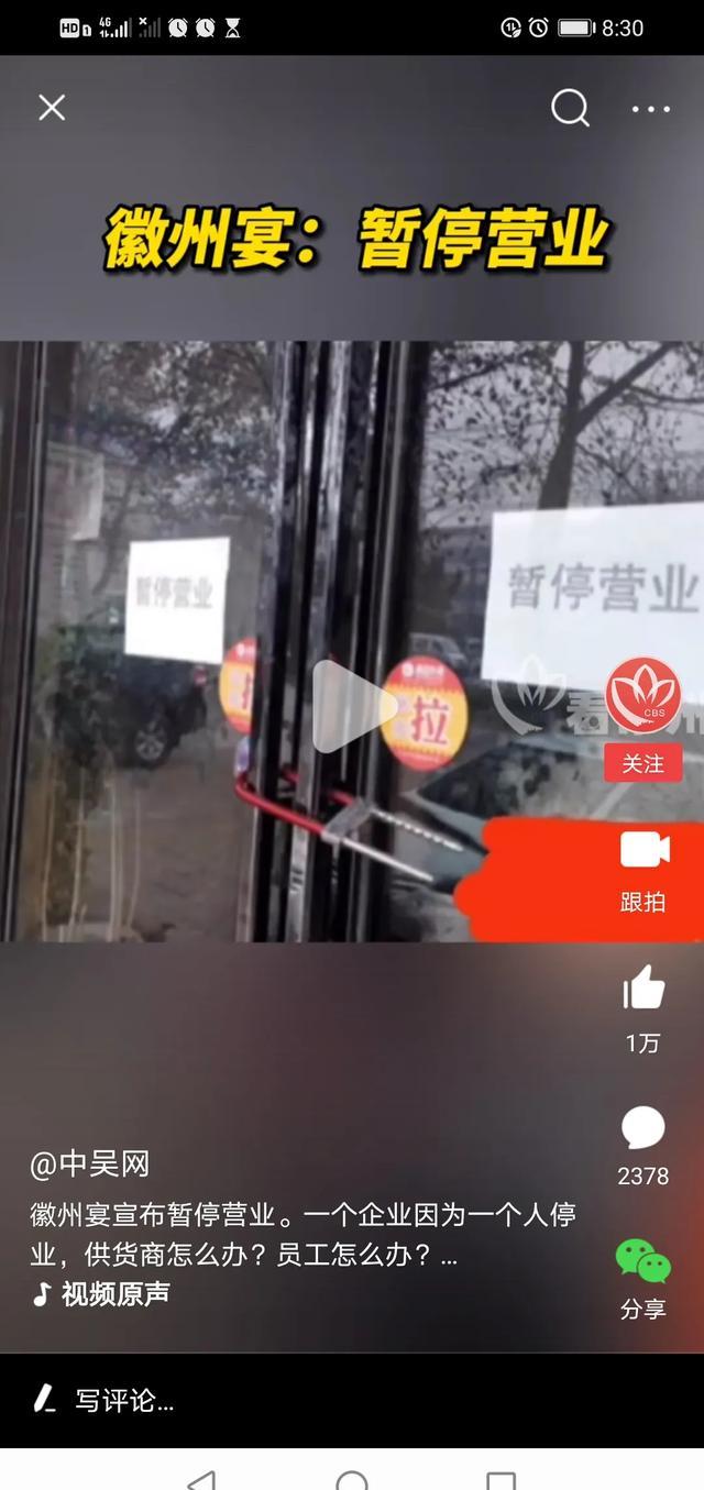 徽州宴倒闭了吗？知道怎么回事吗？