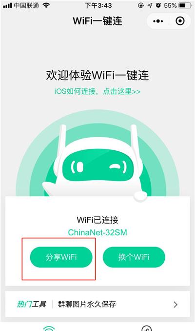 安全查找WiFi密码的方法 怎样查wifi密码是多少