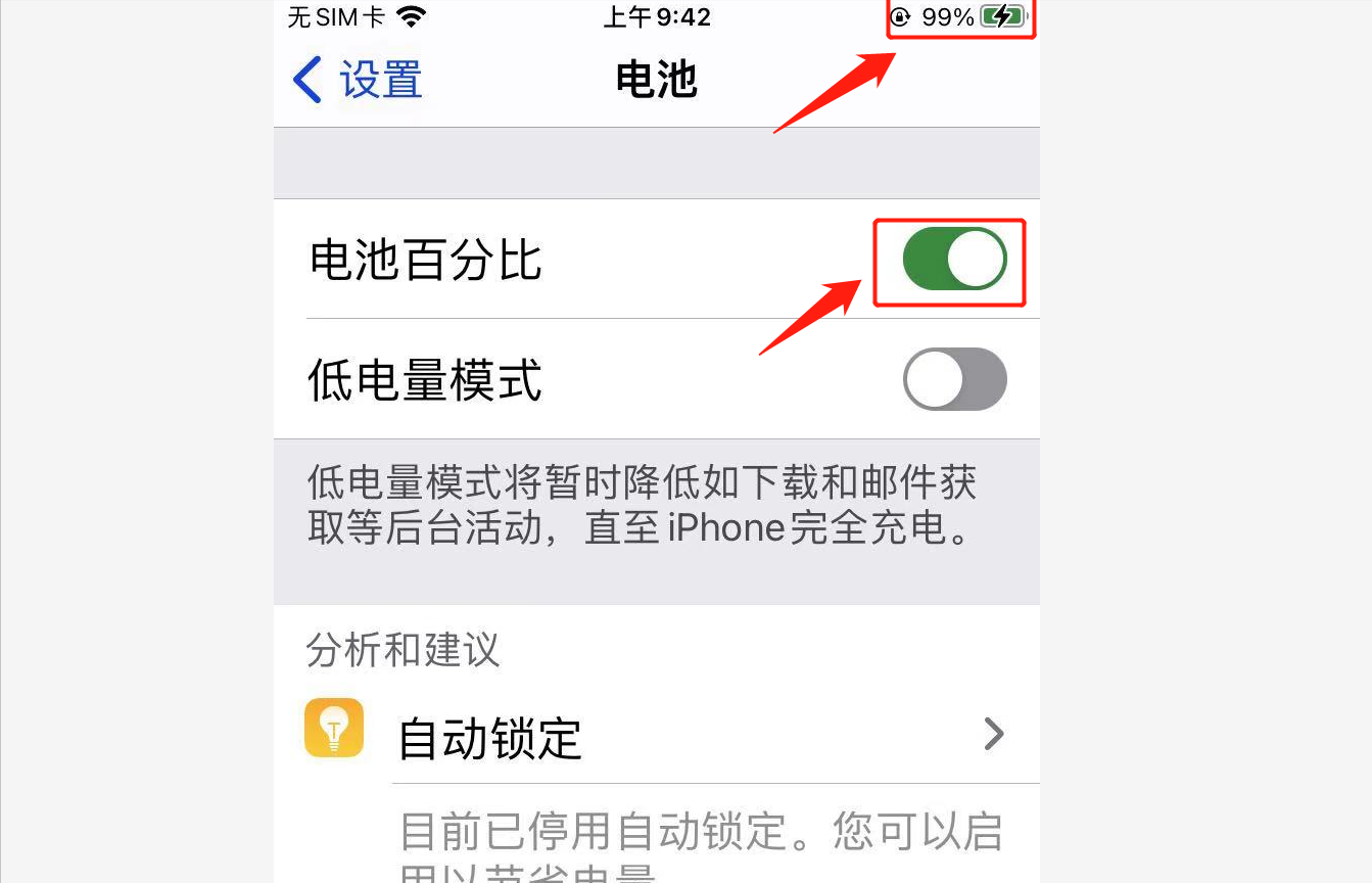 百分比电量设置方法 苹果手机怎么调电量百分比
