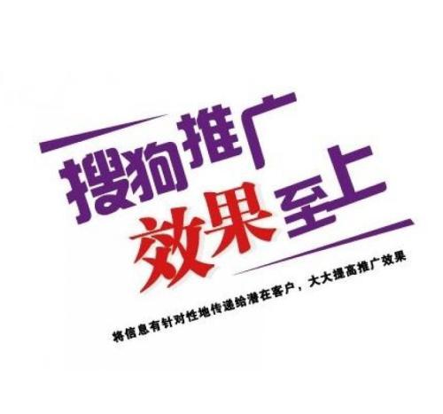 4点简介搜狗竞价推广和费用 搜狗竞价开户费多少钱