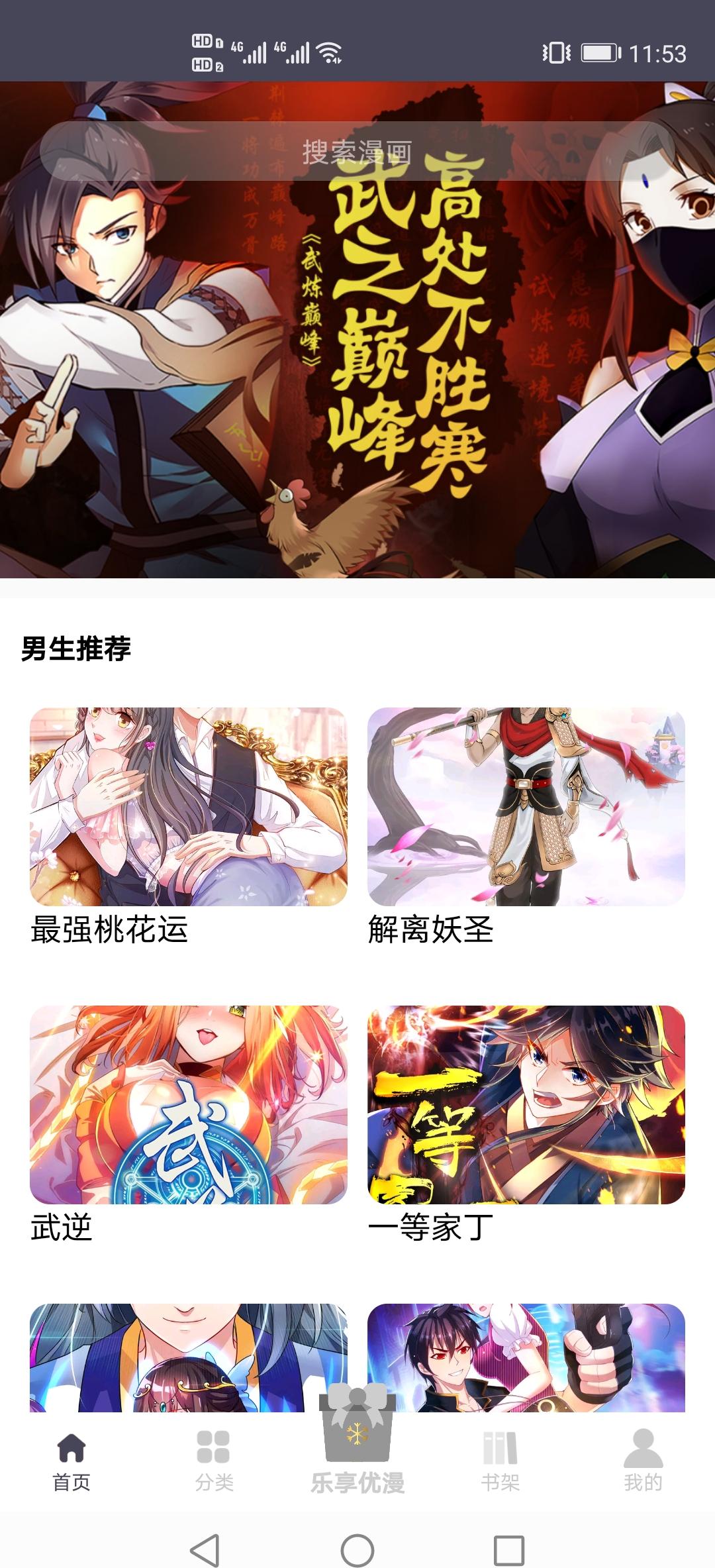 页面简洁且免费的4款漫画软件 好用的漫画软件有哪些