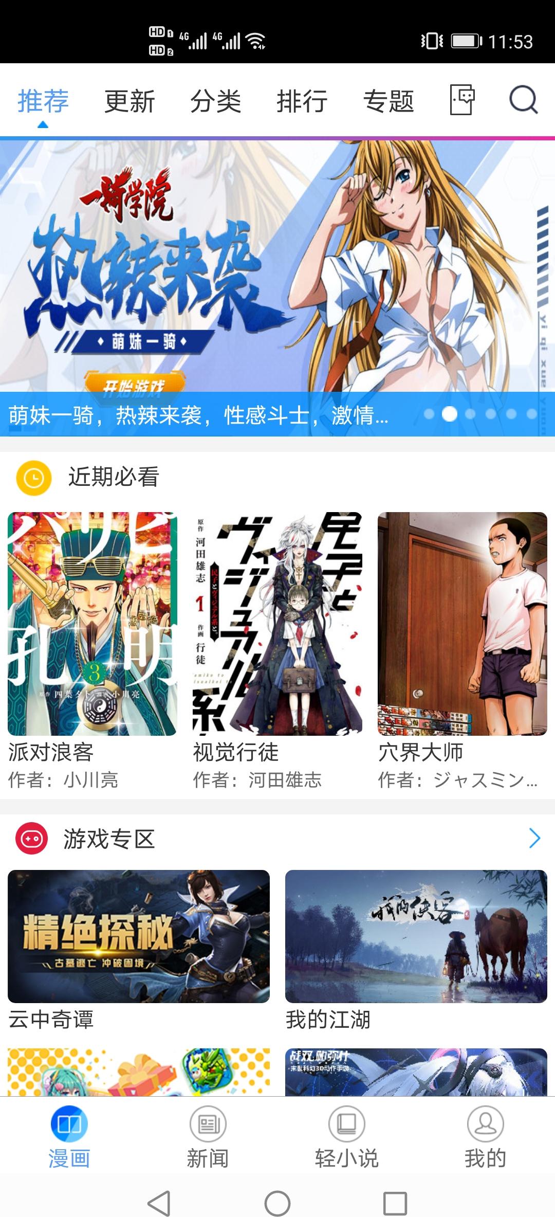 页面简洁且免费的4款漫画软件 好用的漫画软件有哪些