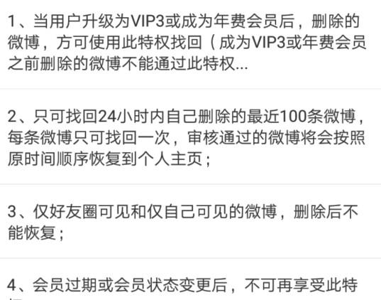 找回微博误删信息的方法 手机微博删除的内容如何恢复