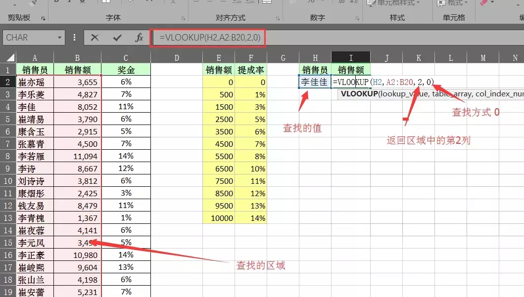 VLOOKUP函数中四个参数的应用 excel中vlookup的用法