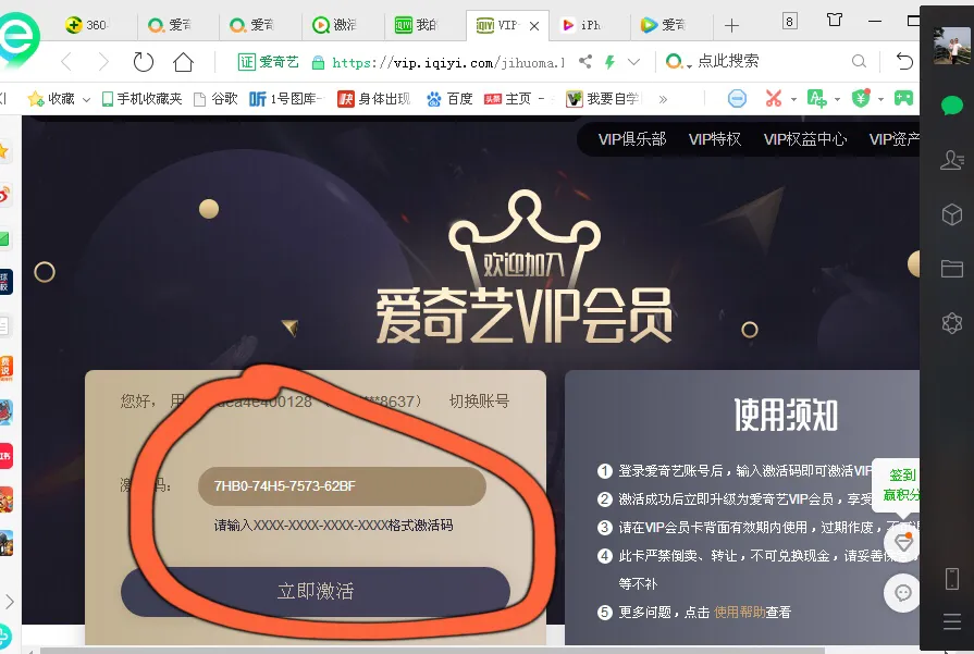 成功激活爱奇艺会员的步骤 爱奇艺会员激活码在哪里输入