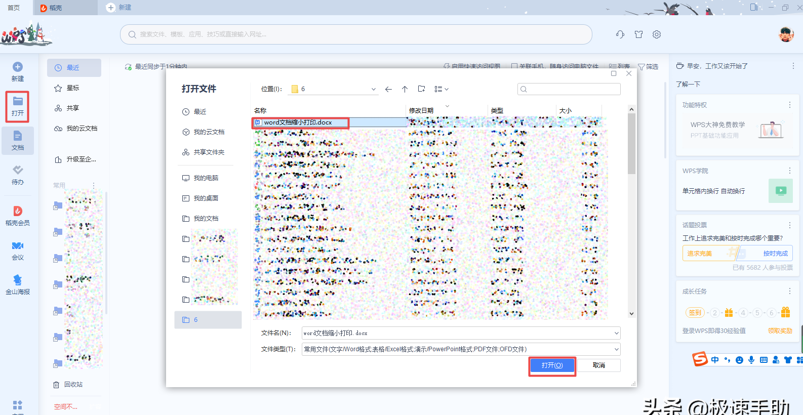 免费教你设置word打印缩放文档 word打印缩放怎么设置