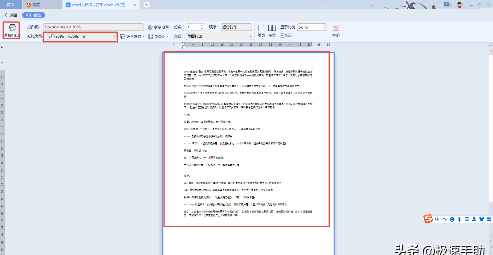 免费教你设置word打印缩放文档 word打印缩放怎么设置