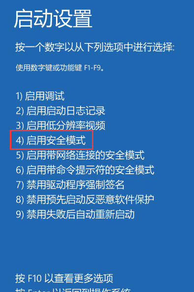 进入安全模式的方法 windows10怎么进入安全模式