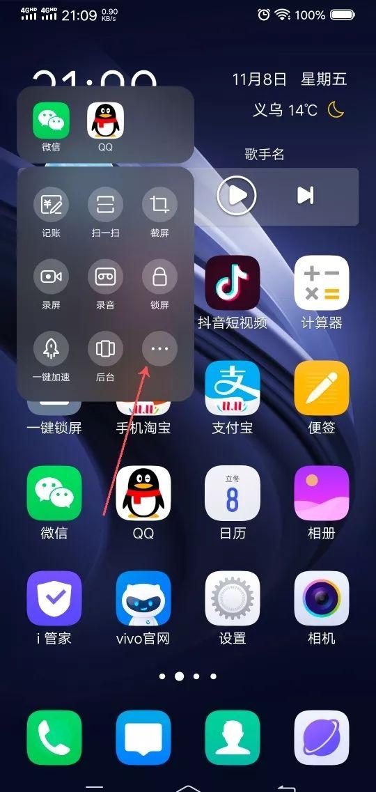 使用手机悬浮球的小技巧 vivo手机悬浮窗口怎么设置