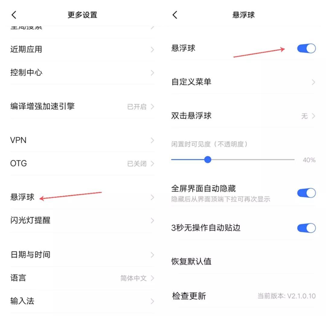 使用手机悬浮球的小技巧 vivo手机悬浮窗口怎么设置