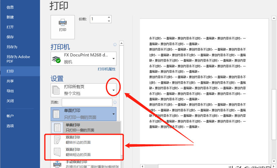 双面打印文档设置方法 word文档怎么设置双面打印