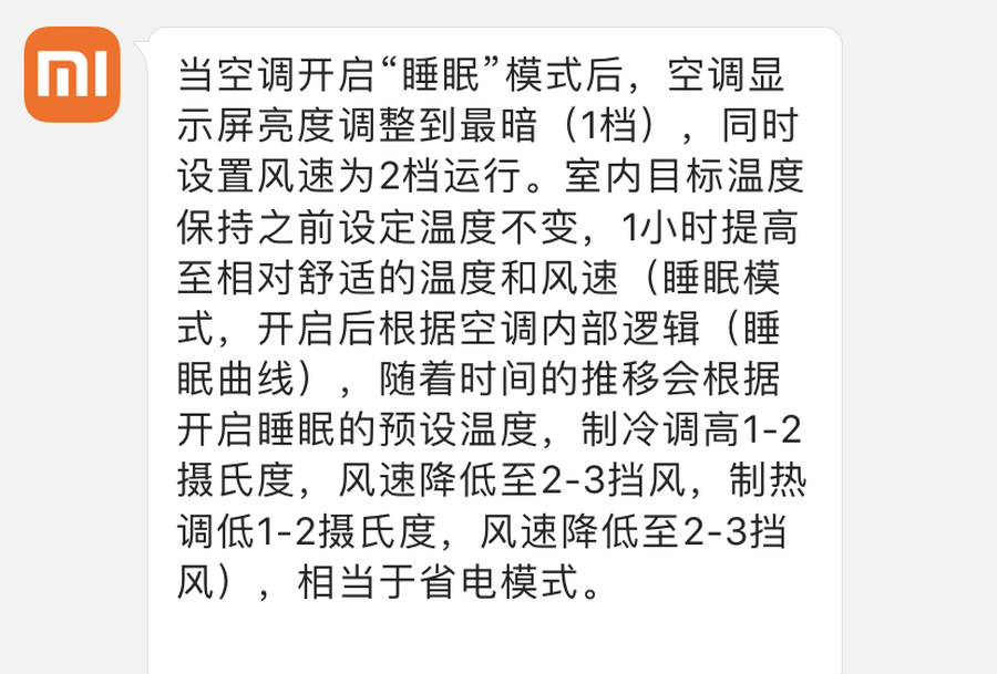 分析睡眠模式设置和应用 空调睡眠模式是什么意思