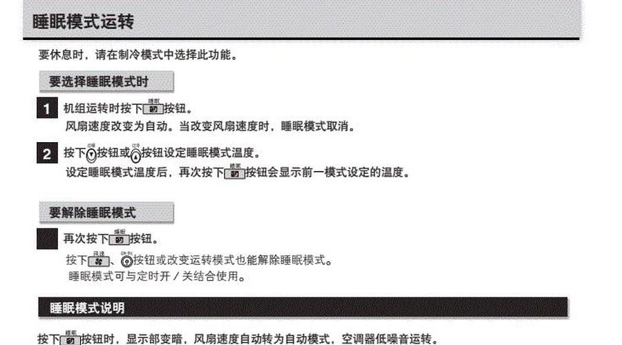 分析睡眠模式设置和应用 空调睡眠模式是什么意思