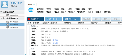 购买域名的网站使用对比 域名批量查询注册