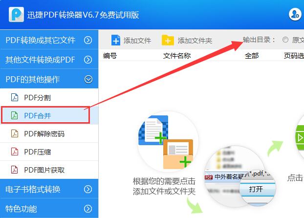 合并pdf文件最简单的方法 WPS如何把多个pdf合并成一个pdf