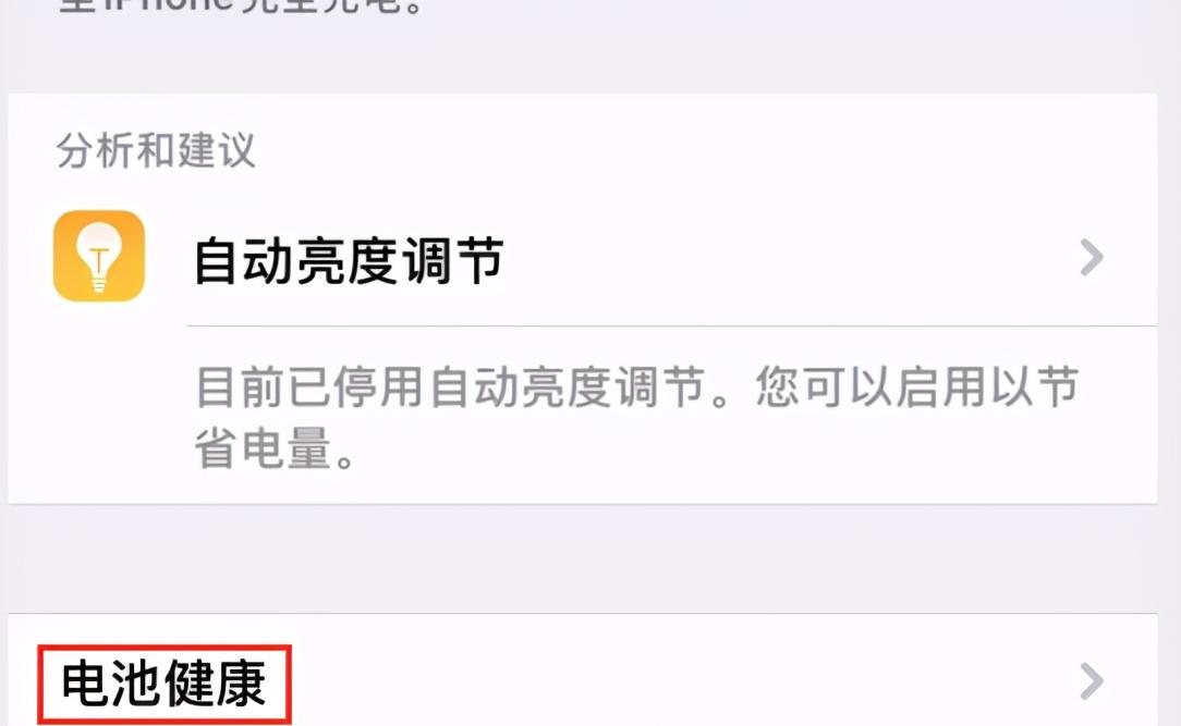 查看手机电池寿命的方式 苹果手机看电池寿命在哪里看