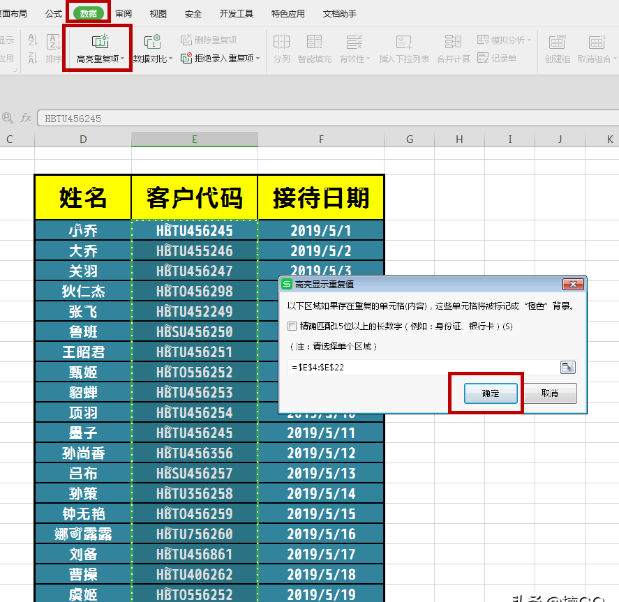 图示wps表格筛选重复项的步骤 wps表格怎么筛选出重复的内容