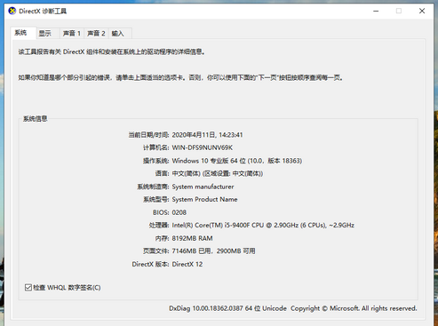 检查自我电脑配置参数的方法 笔记本怎么查看电脑型号和配置