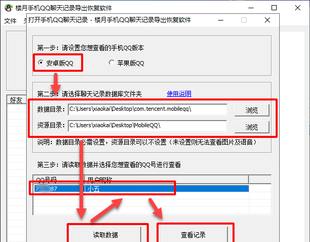 备份QQ聊天记录的详细操作 qq怎么备份聊天记录到电脑