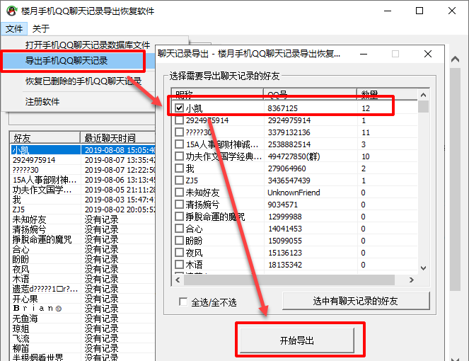 备份QQ聊天记录的详细操作 qq怎么备份聊天记录到电脑