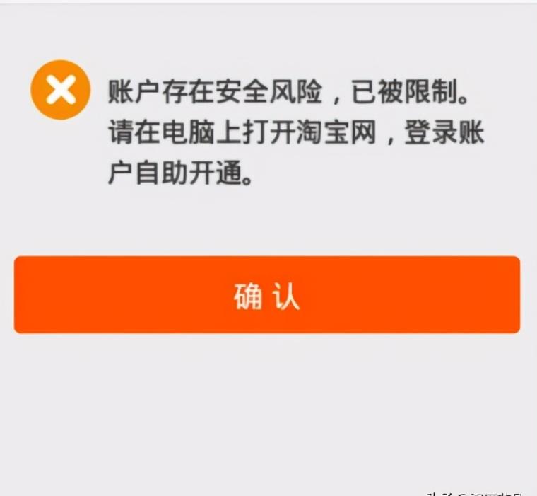 2种原因和解决方法 如何解除淘宝限制登录账号