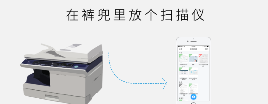 公认最实用的扫描软件 手机扫描软件哪个好用