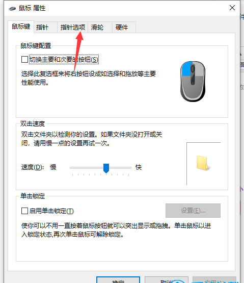 教你6步调节好win10系统鼠标速度 win10电脑鼠标速度怎么调