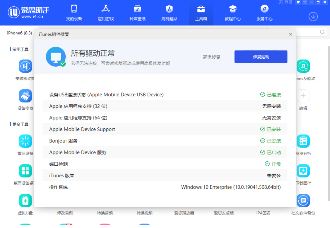 爱思助手连接和体验心得 爱思助手连接不上设备怎么办