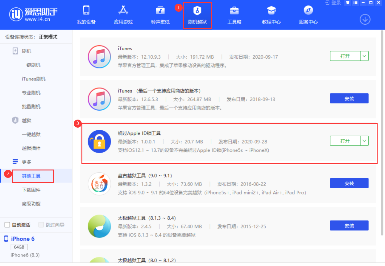 爱思助手连接和体验心得 爱思助手连接不上设备怎么办