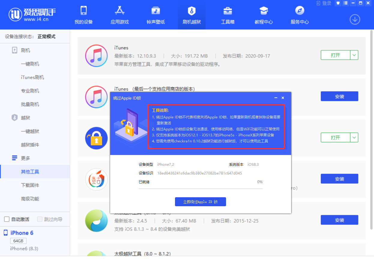 爱思助手连接和体验心得 爱思助手连接不上设备怎么办