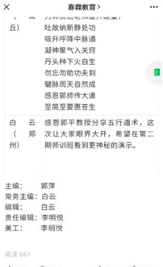 曾开课教授“意念移物” “熟蛋返生”校长一人身兼九个头衔