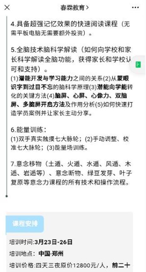 曾开课教授“意念移物” “熟蛋返生”校长一人身兼九个头衔