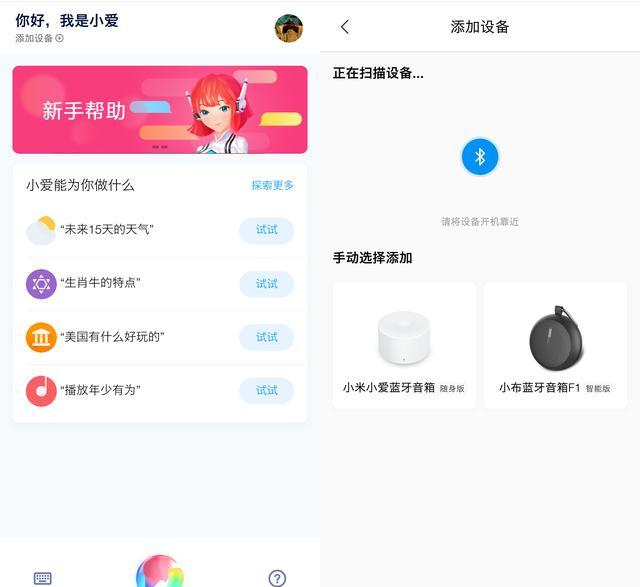音箱连接使用教程 小米小爱蓝牙音箱随身版怎么使用