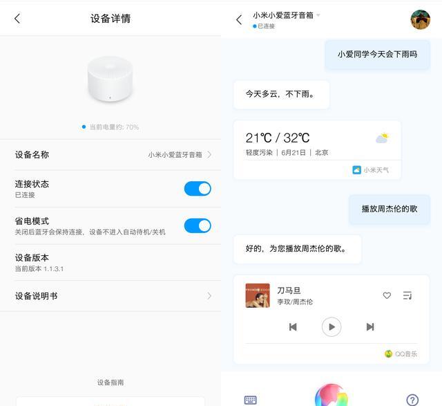 音箱连接使用教程 小米小爱蓝牙音箱随身版怎么使用