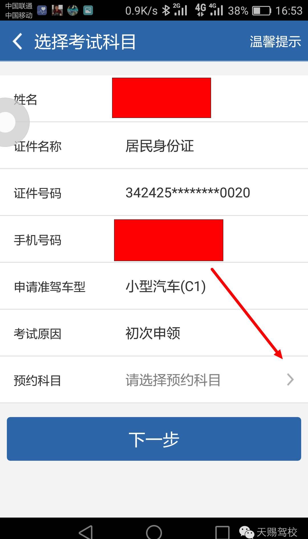 交管12123app学员预约考试操作指南 手机12123预约科目四步骤