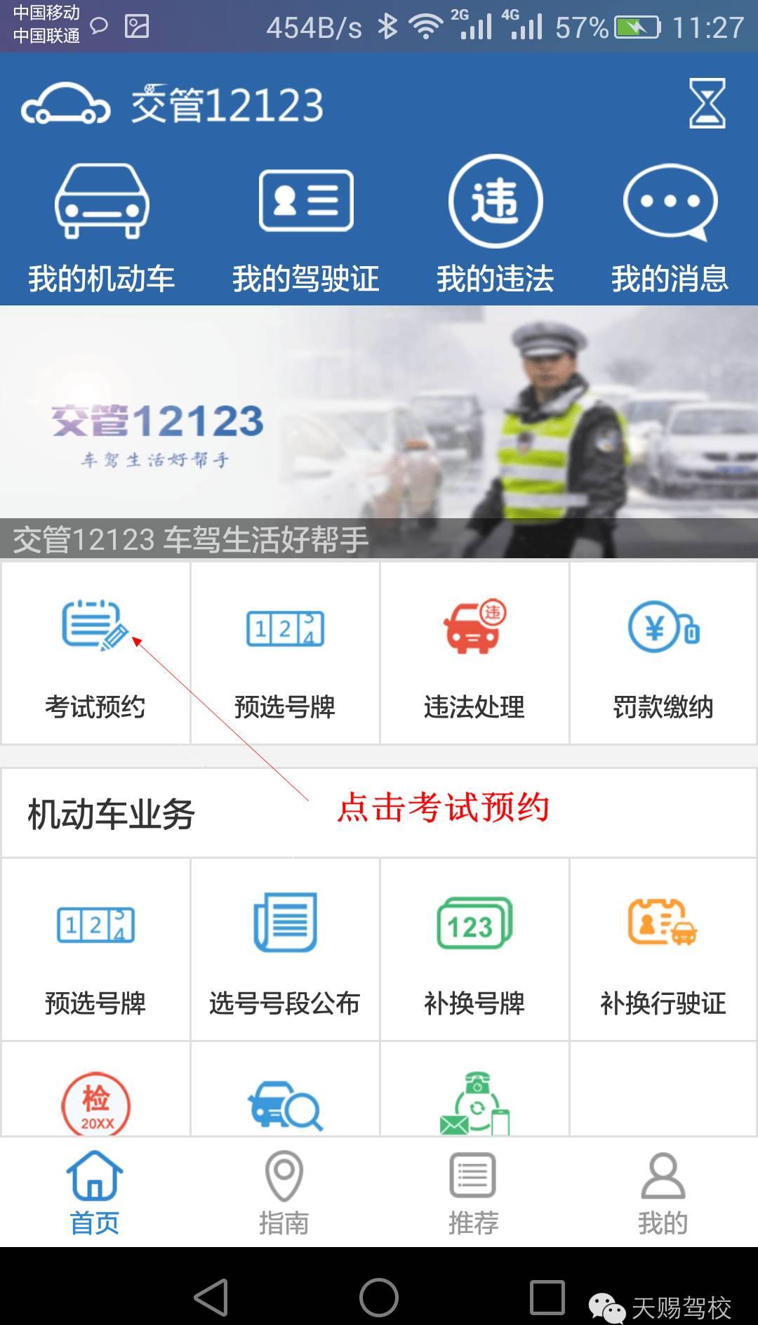 交管12123app学员预约考试操作指南 手机12123预约科目四步骤