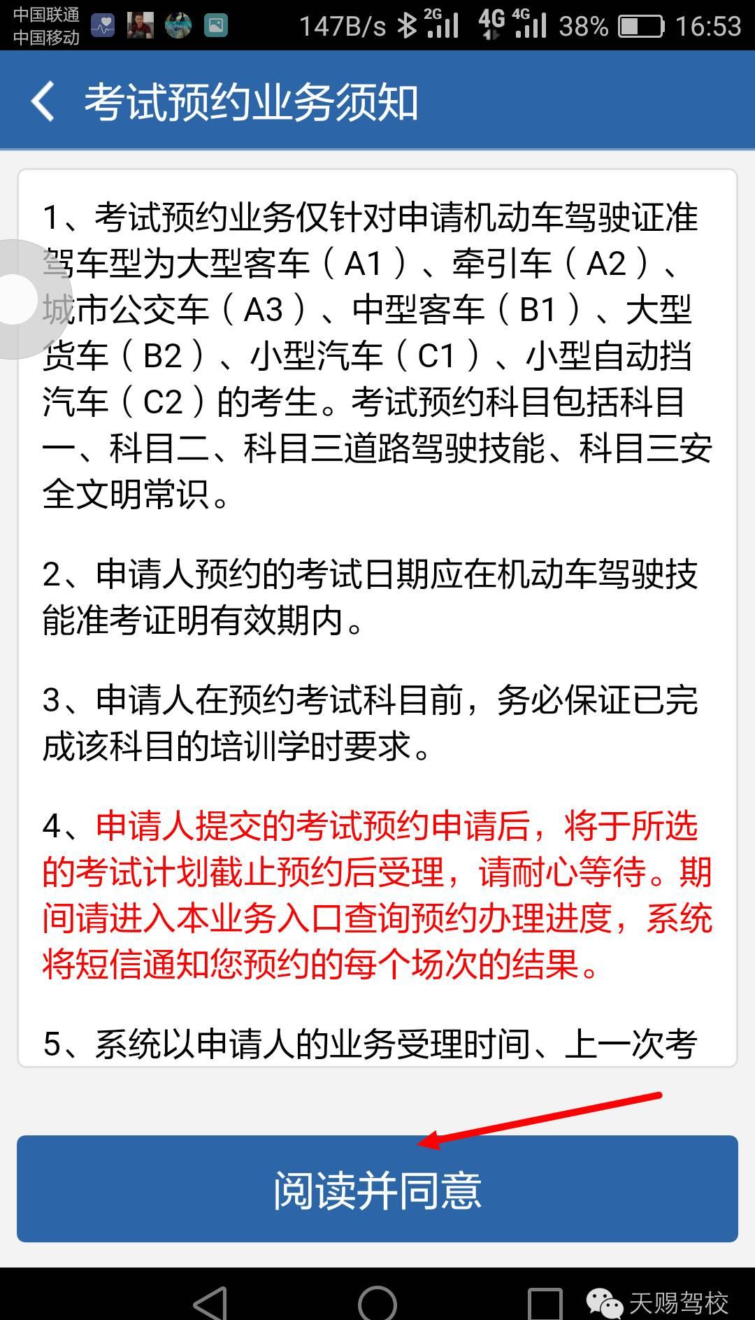 交管12123app学员预约考试操作指南 手机12123预约科目四步骤