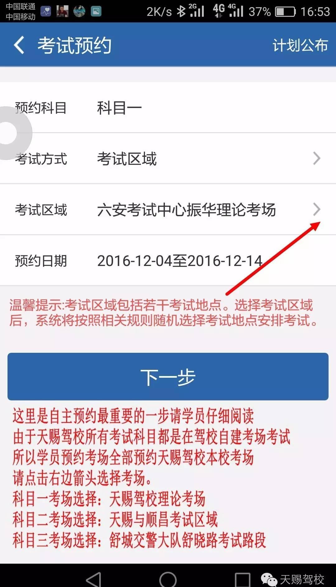 交管12123app学员预约考试操作指南 手机12123预约科目四步骤