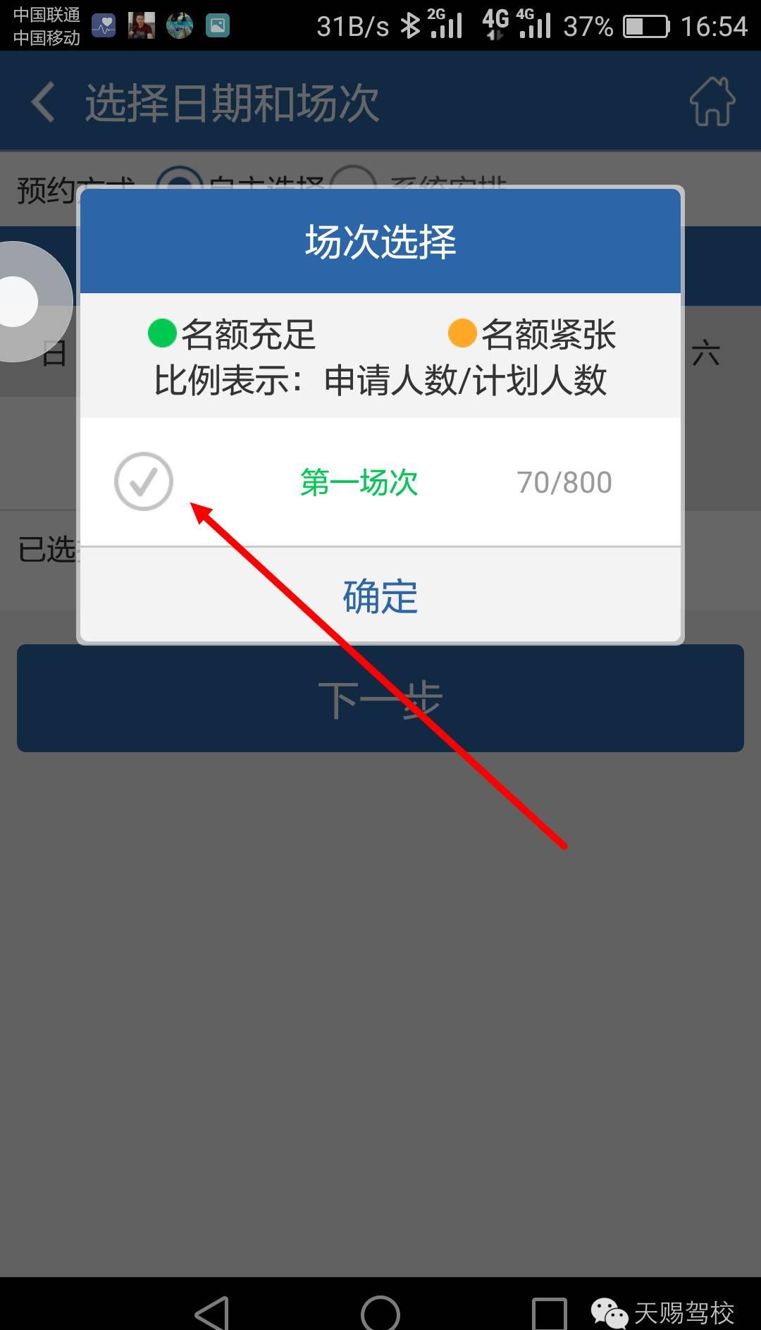 交管12123app学员预约考试操作指南 手机12123预约科目四步骤