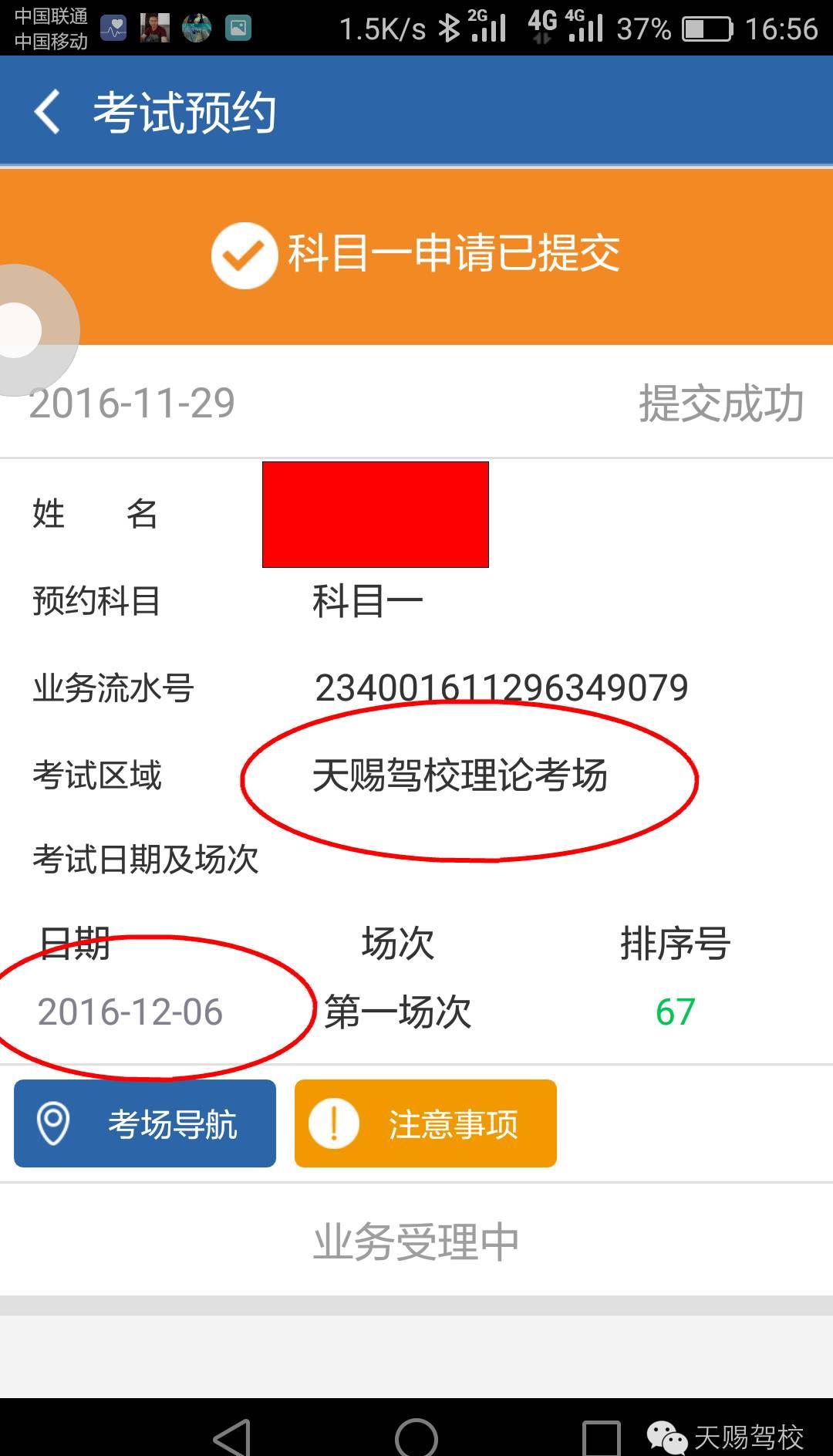 交管12123app学员预约考试操作指南 手机12123预约科目四步骤