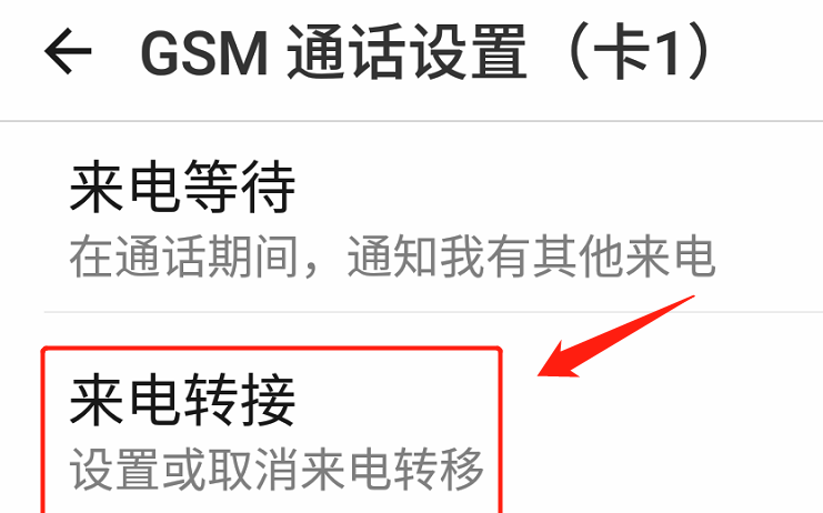 教你设置通话来电转移功能 华为手机怎么设置来电转移