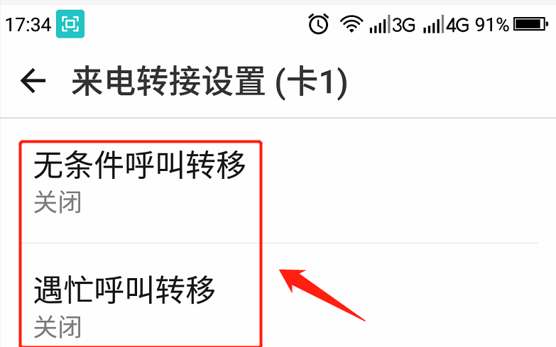 教你设置通话来电转移功能 华为手机怎么设置来电转移